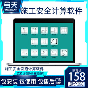 2024品名建筑工程房建施工市政道路安全计算软件狗