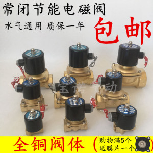 全铜常闭电磁水阀220V气阀24V 12V 2W160-15电动阀门2分4分1寸2寸