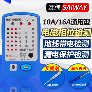 赛纬电源安全检测器10A16A安全检测插头漏电插座相位检测仪验电器