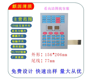 厂家定制海湾按键薄膜按键GST500/5000按键面板20灯面膜通用开关