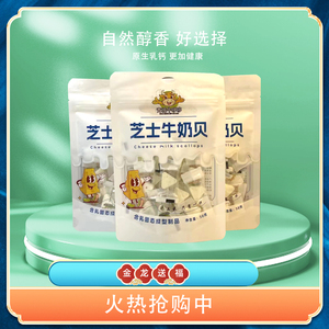 青城牛哆哆内蒙古特产原味精选奶贝奶片营养美味即食50g3包