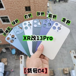 【当天发货】【货号04】工厂库存处理 XR改13pro大孔后盖玻璃