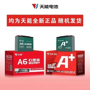 天能电动车电池48v60v72v石墨烯铅酸电池上门安装包安装全新正品