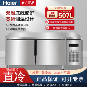 海尔1.5米冷藏工作台冰柜卧式厨房商用冰箱1.8米保鲜冷冻平冷雪柜