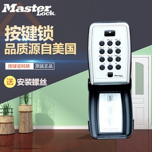 美国玛斯特按键式密码锁盒家用装修钥匙盒工地防盗壁挂式收纳盒