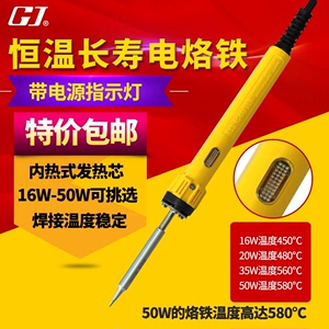 正品黄花 内热式电烙铁 陶瓷发热芯电焊笔 焊锡枪N0435 450