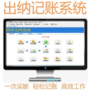 多账套财务出纳记账管账软件系统工资加密狗版永久单机网络互联网