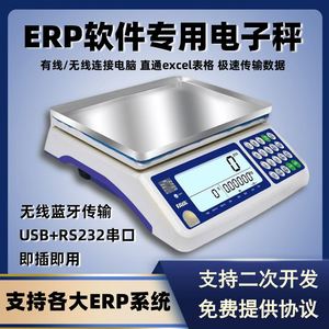 erp电子秤MES系统管易连接电脑台秤带RS232二次开发通讯电子称ERP