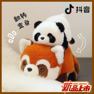 仿真棕色小熊猫大熊猫毛绒玩具大熊猫变浣熊玩偶翻转变身熊猫公仔