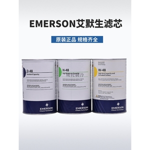 原装EMERSON艾默生干燥过滤芯D-48过滤桶H48/W-48高除酸H100/F48