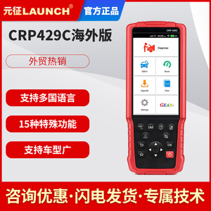 元征LAUNCHX431CRP429C汽车故障诊断仪检测仪海外多语言读码卡