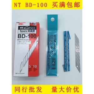 现货BD-100刀片日本原装进口钢材NT小美工刀雕刻用9mm 不好用包退