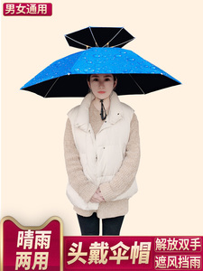 无印良品雨伞帽双层头戴式头顶帽伞遮阳防晒折叠户外钓鱼雨伞帽