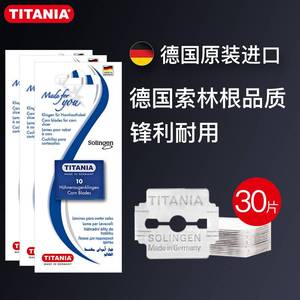 德国进口泰雅TITANIA替换刀片修脚刀去死皮双面刮脚刀老茧搓脚石