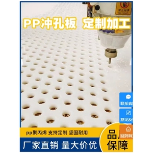 PP塑料冲孔板网孔带孔有孔分隔板pvc尼龙洞洞板加工过滤硬板定制