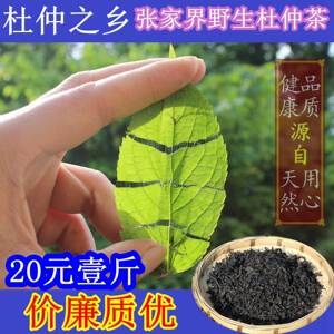 湖南张家界特产野外成叶杜仲茶 新茶 养生茶杜仲原叶500克_阿里巴巴找