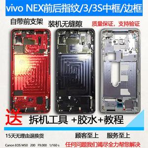 适用vivo nex前后指纹 拆机中框壳3手机外壳3s前框G金属中壳边框