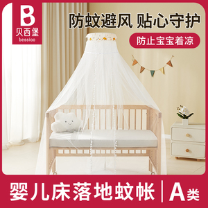 婴儿床蚊帐全罩式通用带支架杆免打孔蚊帐罩新生宝宝公主风防蚊罩