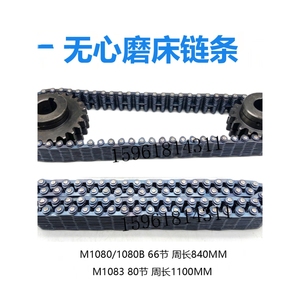 M1080无心磨床链条 链轮 M1080B无心磨导轮无声链条66节 险峰