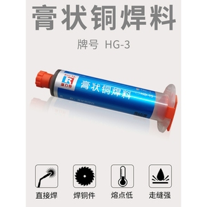 铜焊膏HG-3铜合金低熔点磷铜锡低温高频钎焊料紫铜黄铜件焊接维修