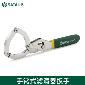 世达SATA铐式滤清器扳手更换机油机滤汽修汽保工具97427 97428