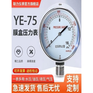 YE75膜盒压力表60过压防止型100千帕表天然气40KPA膜合微压表液压