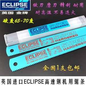 正品进口英国ECLIPSE金牌高速钢机用锯条锯片锋钢风钢450*38*2.0