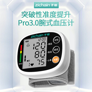 子卿手腕式电子量血压测量仪家用高精准测压医用充电正品计器表