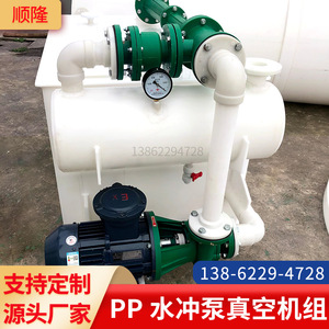 卧式PP真空机组 聚丙烯汽水串联酸碱水循环喷射化工真空水泵