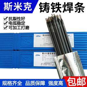 上海斯米克Z308纯镍铸铁电焊条可加工Z408镍铁抗裂好Z508镍铜铸铁
