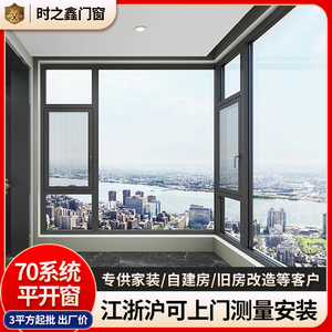 上海断桥铝门窗定制琉森70系列平开窗换窗纱一体隔音落地窗户封窗