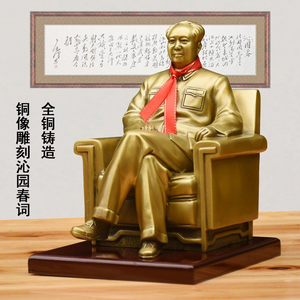 毛像摆件主席沁园春雪诗词纯铜像伟人坐像沙发座塑像客厅办公摆像