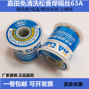 正品嘉田松香免清洗焊锡丝C-1高纯度低温63%900克0.8 1.01.2  2.0