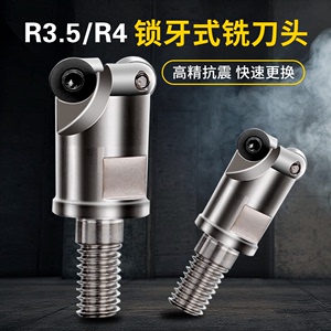 R3.5/R4锁牙式分体刀头配钨钢抗震杆/锁牙刀柄/RP0702/RP0802刀片