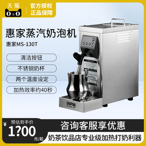 惠家蒸汽机奶泡机MS130D2/130T奶茶店饮品加热器咖啡打奶Welhome