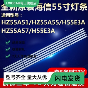 全新原装海信55寸HZ55A51 HZ55A55 H55E3A HZ55A57液晶电视机灯条