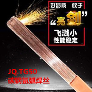 ER50-6直条氩弧焊丝 1.6/2.0//2.5/3.2镀铜JQTG50碳钢实心铁丝J50