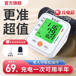 血压计测量仪器高精准家用正品医级电子臂式的测压表老人医院专用