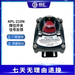 限位开关APL-210N信号反馈装置气动球阀气动蝶阀