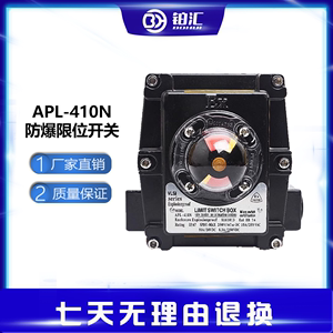 APL-410N 机械式防爆限位开关 气动阀门限位反馈器 回讯器 回信器