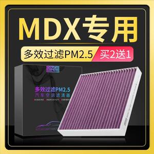 适配07-14款讴歌MDX空调滤芯原厂升级pm2.5冷气格汽车保养配件