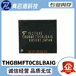 THGBMFT0C8LBAIG 5.0版本 EMMC BGA153球 东芝128G字库 内存芯片