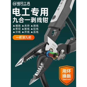 日本福冈剥线钳多功能电工专用电缆拔线专业级九合一分线压线钳子