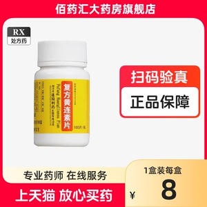 通园 复方黄连素片 30mg*100片/瓶