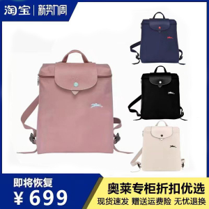 法国正品LONGCHAMP 珑骧包女新款休闲旅行包双肩包手提背包龙骧包