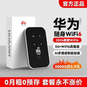 【小杨哥推荐】2024新款随身wifi6移动无线wi-fi网络全国通用无限5g4g流量路由器宽带上网卡适用于华为小米