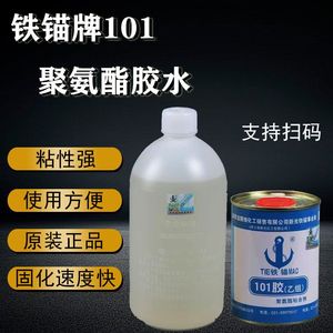 上海新光铁锚101胶水金属材料聚氨酯胶红木专用1.5L甲乙组101胶水