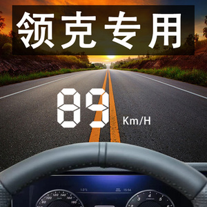 领克03/01/02/03+/05/06/09专用汽车车载抬头显示器HUD改装投影