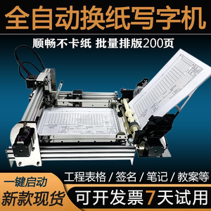 打字机打印机简笔画资料写字机签名神器自动写字机器人签名快速