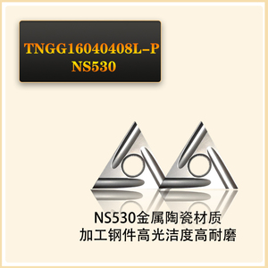 东芝数控刀片TNGG160404/02/08R/L-P三角形内镗孔陶瓷车刀片NS50